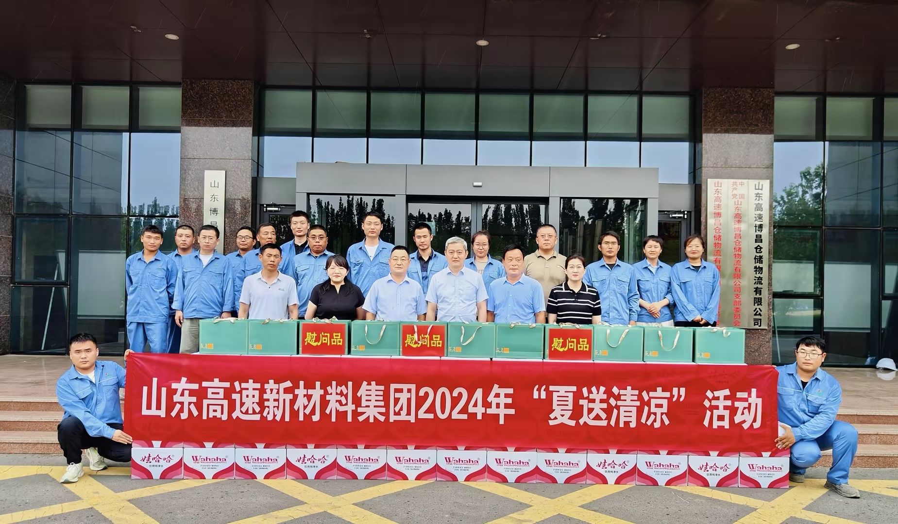 新材料集團(tuán)工會到博昌公司開展“夏送清涼”活動